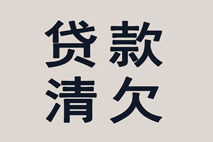 无力偿还债务如何应对？